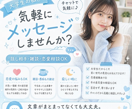大学生と気軽にメッセージができます 恋愛相談・雑談・愚痴など、1分からでも大歓迎です イメージ1