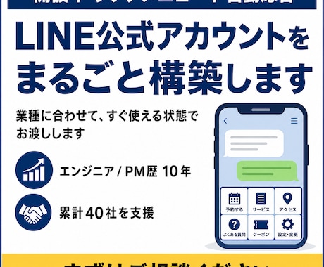 LINE公式アカウントの構築・初期設定を代行します リッチメニュー・あいさつ文・自動応答まで丸ごとお任せ イメージ1