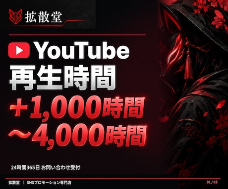 YouTubeの再生時間を拡散・増加させます イメージ1