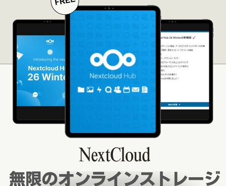 NextCloudをXserverに導入します 脱・月額課金！自分専用のストレージをXserverに爆速構築 イメージ1