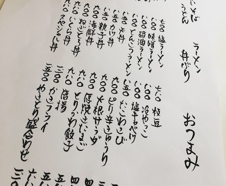 手書きメニュー表作製します 美味しさと読みやすさを大事にした風合いのあるメニュー表なら イメージ1