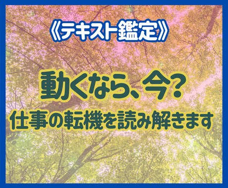 動くなら今?仕事の転機を読み解きます チャンスは来てる?それともまだ整える時?今の流れを見ます イメージ1