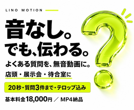よくある質問を無音テロップAI動画にします イメージ1
