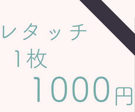 お写真のレタッチを行います こうなら完璧な写真だったのに…！でお悩みの方へ イメージ1