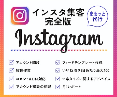 Instagram運用代行｜戦略設計から対応します 分析と改善を繰り返し、成果につなげます イメージ1