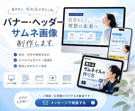 伝わるサムネ・バナー作ります 記事・SNS用に見やすく整えます イメージ1