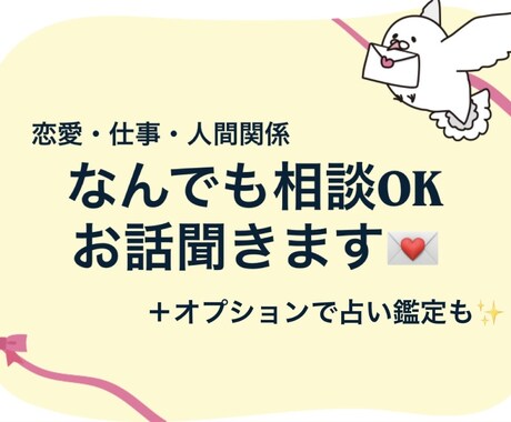 即返信 なんでもOK！あなたの気持ちを受け止めます どんなお悩みでも、あなたのお気持ちに寄り添います。 イメージ1