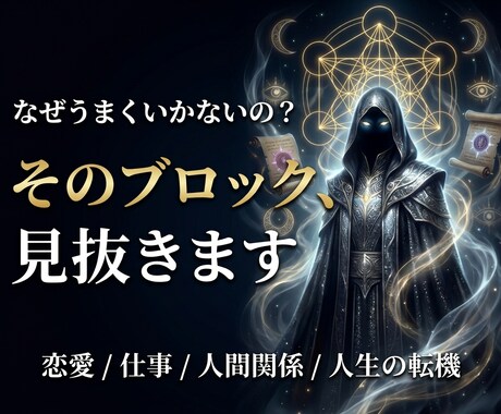 神域霊視で願いを阻む原因を見抜きます 頑張っているのに報われない…その理由を見抜きます イメージ1