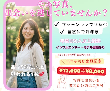 東京⭐︎男性がときめくモテ構図でマチアプ撮影します プロカメラマンがスマホ撮影より2ランク上の撮影魅力を引き出す イメージ1