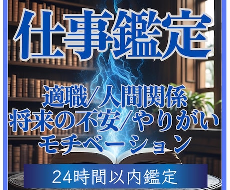 霊視仕事鑑定｜働き方・使命・天職を読み解きます 適職・やりがい・人間関係・モヤモヤの正体を知りたい方へ イメージ1