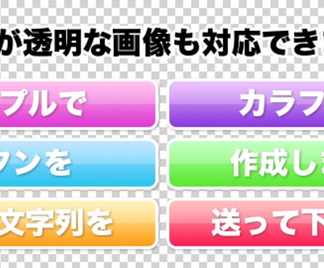 シンプルでカラフルなボタンを作成します！お好きな文字列を送って下さい！ イメージ2