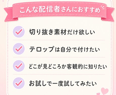 ライトプラン：配信の切り抜き素材を制作します 切り抜き素材のみ・テロップなしのお試しプラン✨ イメージ2