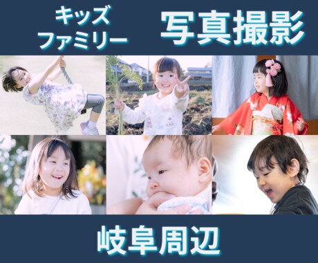 岐阜でキッズ・ファミリーの写真撮影します 一緒に遊びながら自然な表情を引き出します。 イメージ1
