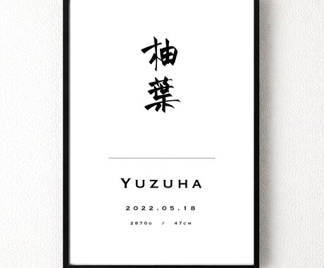 世界にひとつの手書き命名書を制作します 赤ちゃんに贈る最初のプレゼント。インテリアとしても大活躍！！ イメージ2