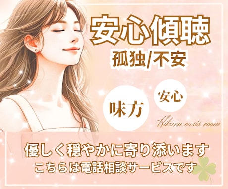 今すぐ話したい！『孤独』な気持ち優しく受け止めます 《男女OK》なかなか寝付けないあなたに、穏やかに寄り添います イメージ1