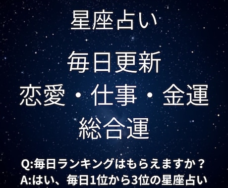あなた専用の週間星読みリーディングいたします 気になること1つでもOK。星があなたの答えを教えてくれます イメージ1