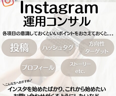 モニター募集⭐︎インスタ運用コンサルします お仕事でインスタ運用していきたい、したいけどわからない方向け イメージ1