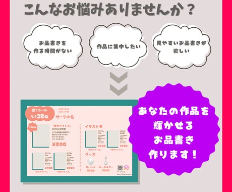 同人イベントのお品書き・ちらし等を作成します あなたの作品を輝かせるお品書きや資料を作ります！ イメージ2