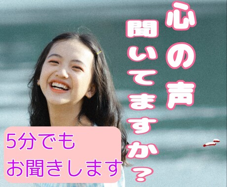 心の声聞いていますか？不安やお悩みお聞きします 疲れは万病のもと。マッサージ師が寄り添い心をほぐします♡ イメージ1
