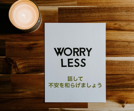 モヤモヤした気持ち、心に溜まっていること聞きます 今日の出来事・悩んでいることなど、ちょっとしたことでもOK イメージ2