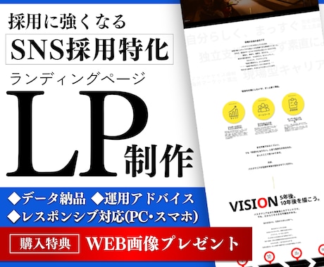 採用に強いLPを作ります 人事経験者が丁寧にヒアリングします イメージ1