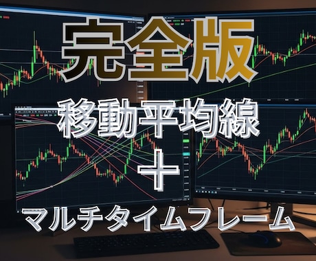 初心者さんも即実践可！FX手法【完全版】伝授します スマホでも充分！為替伝道師のリアル手法です イメージ1