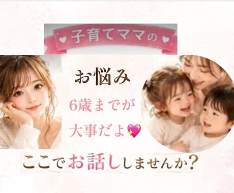 子育てママの❤️大切なෆポイントෆ⁠教えます ✨子供の未来はママの愛で⁠~⁠♥️決まっちゃうママって最強✨ イメージ1