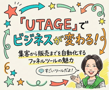 UTAGEの使い方をレクチャーします 【UTAGE本の著者】疑問点をわかりやすく解決します イメージ2