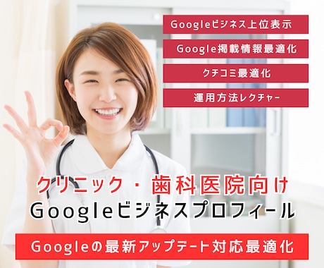 病院/歯科専門でGoogleマイビジネス対策します Googleビジネスプロフィール検索上位表示最適化MEO対策 イメージ1