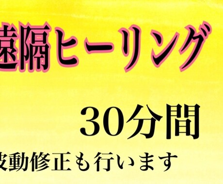 波動修正 ヒーリング施術-