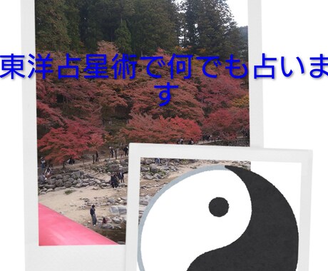 あなたの未来 運命 東洋占星術で占います あなたの未来 運命 性格 東洋占星術で占います イメージ1
