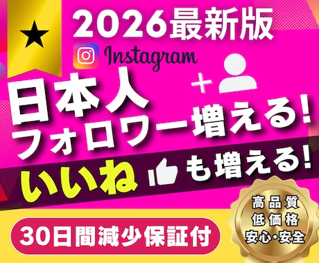 宣伝拡散で✅日本人フォロワー＋いいねを増やします ✅追加で増やすほどお得✅リアル日本人フォロワー増やします イメージ1