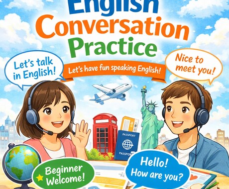 英会話の練習相手になります 気軽に楽しく英語でお話しましょう♪ イメージ1