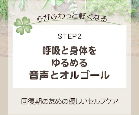 音声とオルゴールで呼吸と身体を緩めリラックスします 吐く息をゆっくり♡音声を聴きながら自分でやさしくセルフケア イメージ1