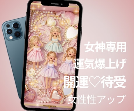 女神専用♡開運待ち受けお届けします 女神性/女性性アップ♥あなたの願いに寄り添う4つの女神アート イメージ2