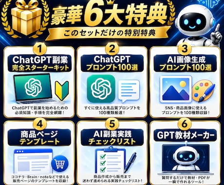 ChatGPT副業をゼロから教えます AI初心者でも今日から始められます イメージ2