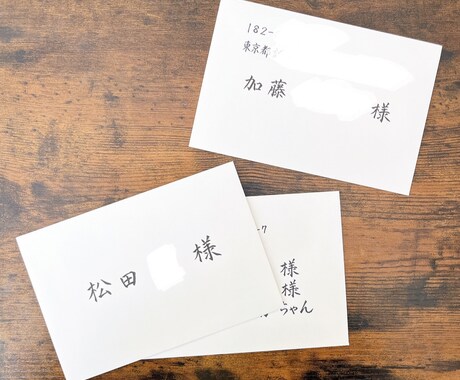 招待状の宛名書き承ります 大切な機会のお手伝い、心を込めて書かせていただきます！ イメージ2