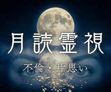 彼の本音を魂レベルで視て真実を伝えます 彼の気持ち/複雑恋愛/片思い/本音/復縁｜守護存在が示す答え イメージ1
