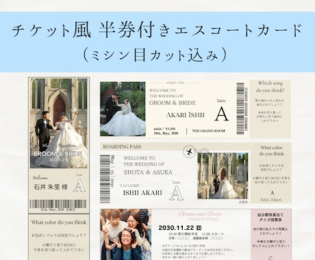 投票券付き！チケット風エスコートカード作成します イメージ1
