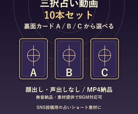 三択占い動画を10本作成します 裏面カードで選べる占いショート動画 イメージ1