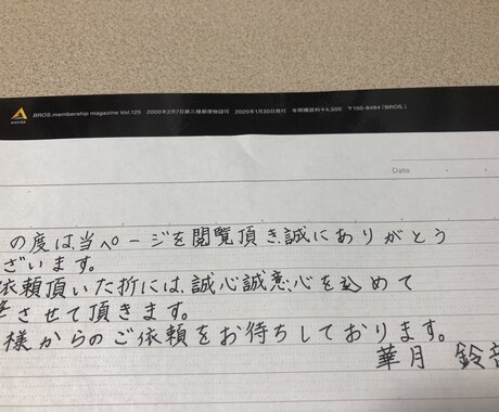 指定の文章を手書きで代筆致します イメージ1