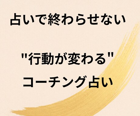 あなたの運の流れと行動をやさしく導きます 易占×コーチングで心と運を整える実践鑑定 イメージ2
