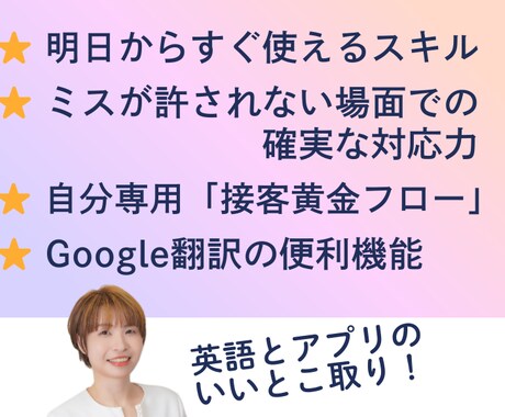 中学英語×Google翻訳アプリで接客できます 接客英会話とGoogle翻訳アプリの便利機能をマスター！ イメージ2