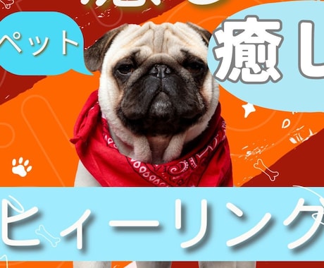 ペットへの遠隔ヒーリングをします 貴女の大切なペットヒーリングのサービスです♪ イメージ1