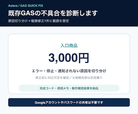 既存GASの不具合を診断・軽微修正します イメージ1