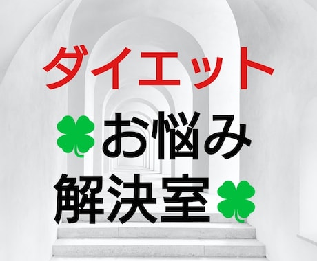 これ以上ダイエットで悩まない❗秘密を全て教えます 他のサービスと全く違います❗でも、たったの3ステップのみ❗ イメージ1
