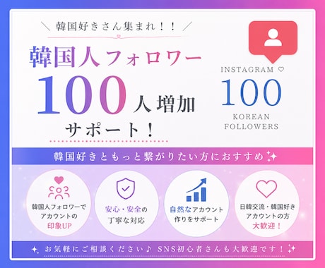 韓国人フォロワー１００人増加します 韓国人フォロワー５０人から100人増加します！オプションあり イメージ1