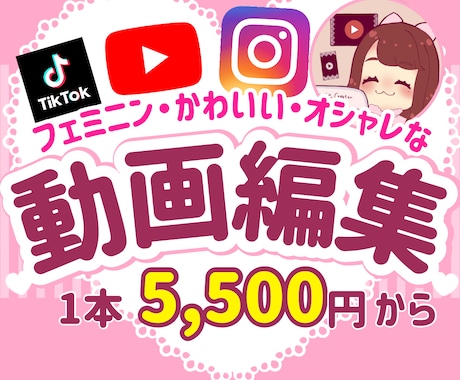 発信がんばり続けてるあなたの代わりに動画編集します 可愛い世界観Vlog・インスタ・youtube・TikTok イメージ1