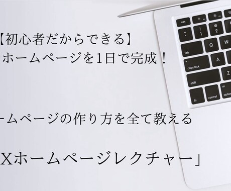 WIXでHPの作り方からSEO対策まで全て教えます ホームページを自分で作りたい人にWIXの使い方を全て教えます イメージ1