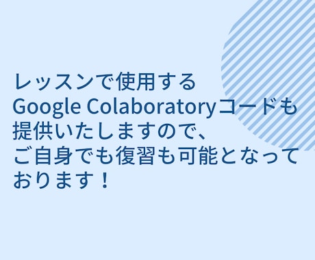 GoogleColaboratoryを解説します 面倒な環境設定不要！Pythonの勉強のためツールを解説 イメージ2